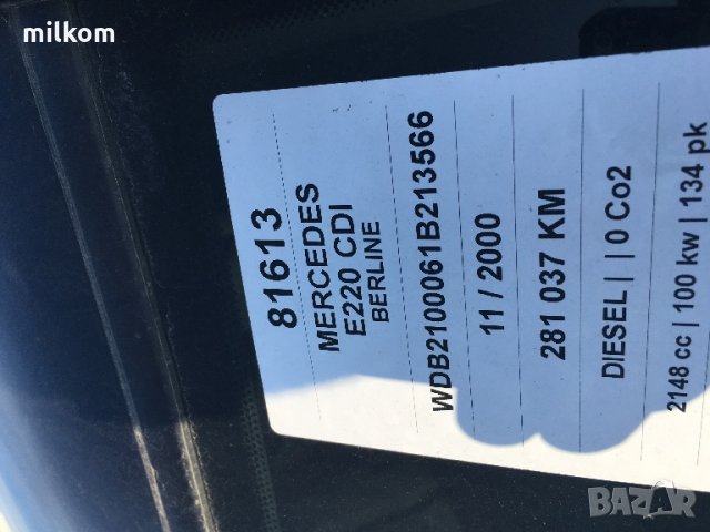 Е класа 2000г. 11 месец Фейслифт 2.2cdi дизел, снимка 12 - Автомобили и джипове - 21907762