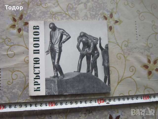 Стара книга Кръстю Попов албум 