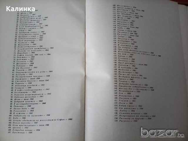 Рисунки и карикатури - Илия Бешков ,1958, снимка 2 - Специализирана литература - 21423413