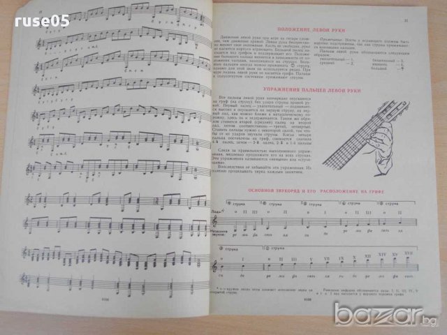 Книга"Школа игры на семиструн. гитаре-В.Сазонов" - 128 стр., снимка 4 - Специализирана литература - 15170262