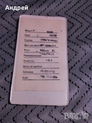 Стар етикет Перун, снимка 2 - Антикварни и старинни предмети - 23234114