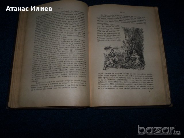 " Павел и Виргиния" издание 1906г., снимка 6 - Художествена литература - 10229277