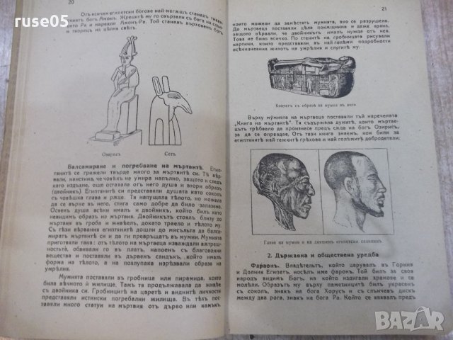 Книга "Стара история" - 190 стр., снимка 2 - Учебници, учебни тетрадки - 21807052