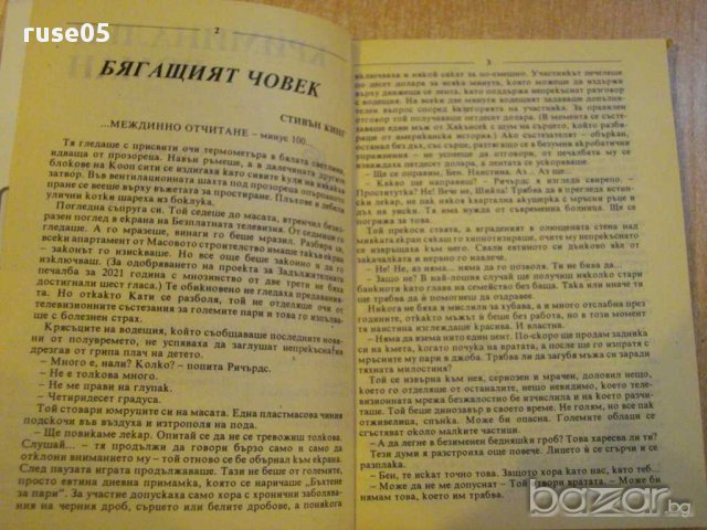 Книга "Криминален роман - 2'92 - сборник" - 192 стр., снимка 3 - Художествена литература - 8298764