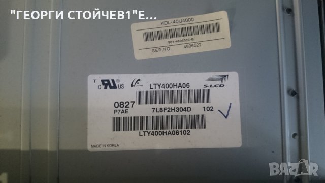 KDL-40U4000 СЪС ДЕФЕКТНА МАТРИЦА, снимка 7 - Части и Платки - 23954318