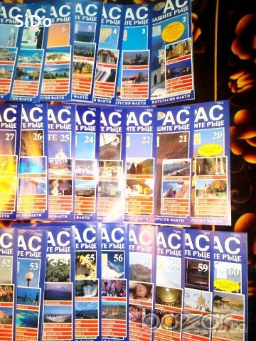 3 папки със списания "АТЛАС-светът във твойте ръце"от 2 до 60 брой, снимка 18 - Списания и комикси - 20923911