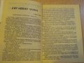 Книга "Криминален роман - 2'92 - сборник" - 192 стр., снимка 3
