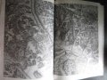 Книга "Стариные гравированные карты и планы ХV - ХVІІІв." - 272 стр., снимка 4