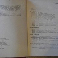 Книга "Справ.по полупров.приб. и интегр.схеми-том 1"-820 стр, снимка 3 - Енциклопедии, справочници - 7988369