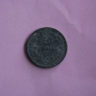 20 стотинки Царство България 1917, снимка 1 - Нумизматика и бонистика - 10879916