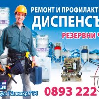 Доставка на вода до дома и офиса гр. Добрич, снимка 3 - Други услуги - 22296056