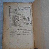  Петко Тихолов - Българският писател за кооператизма 1942, снимка 9 - Специализирана литература - 22308563