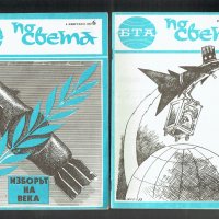 списания-БТА по света-1987 година, снимка 2 - Списания и комикси - 24718616