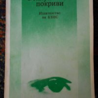 Български романи по 1 лев, снимка 17 - Художествена литература - 23067196