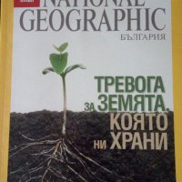 Списания National Geographic 2006-2013 г., снимка 11 - Други ценни предмети - 14245733