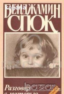 Разговор с матерью , снимка 1