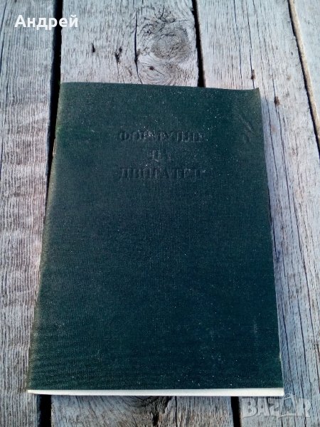 Формуляр за двигател, снимка 1