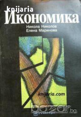 Икономика , снимка 1