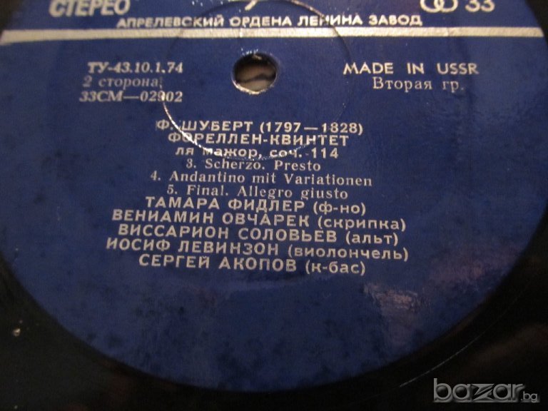 грамофонна плоча класика - Франз Щуберт  - Форелен- Квинтет - класическа музика - изд. 70те години ., снимка 1
