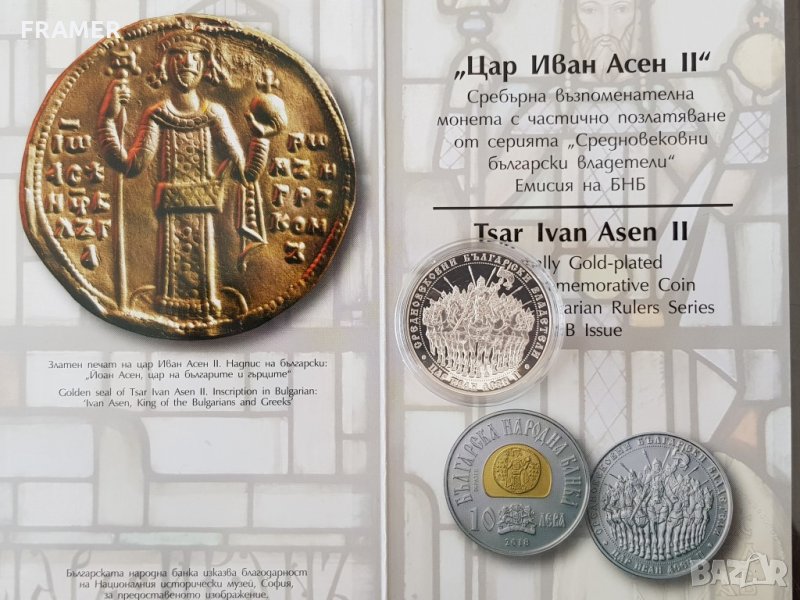 10 лева 2018 година цар Иван Асен II МИНТ Сертификат Брошура, снимка 1