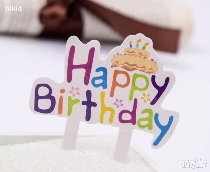 25 бр Happy Birthday надпис с тортичка табелка картон топери за кексчета мъфини рожден ден украса, снимка 1