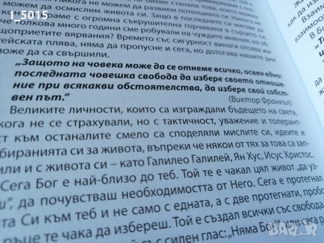 "Знаеш ли отговора на най-важния въпрос?", Венони Маринов, снимка 13 - Специализирана литература - 24449255