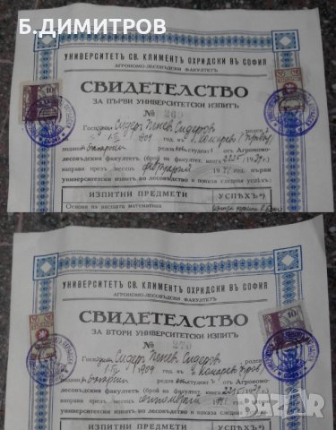 Стар документ диплома 1941г, снимка 5 - Антикварни и старинни предмети - 23655515