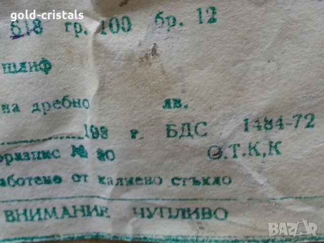 Ретро чаши , снимка 9 - Антикварни и старинни предмети - 22714734