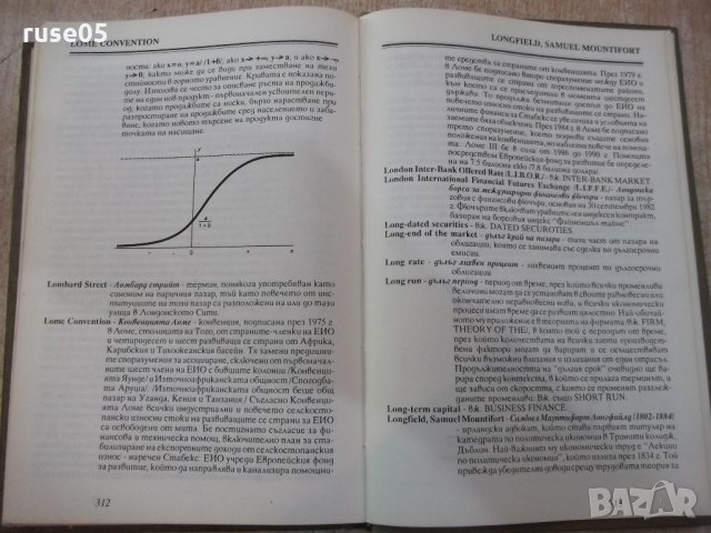 Книга "Световен речник по икиномикс-том1-Г.Банък" - 316 стр., снимка 6 - Енциклопедии, справочници - 21617490