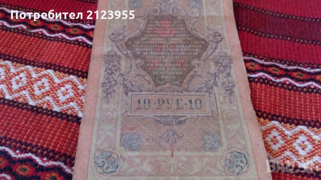 10 РУБЛИ 1909, снимка 3 - Нумизматика и бонистика - 24397732