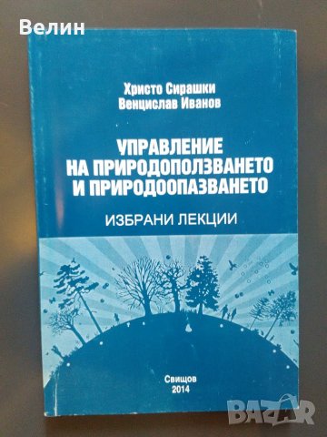 Учебници за студенти МЕНИДЖМЪНТ, снимка 4 - Учебници, учебни тетрадки - 24448765