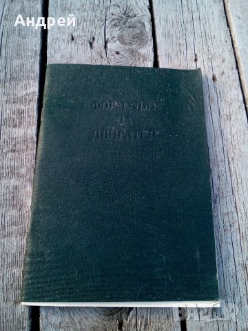 Формуляр за двигател