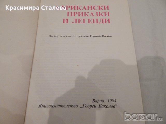 Африкански приказки и легенди, снимка 2 - Детски книжки - 20912169