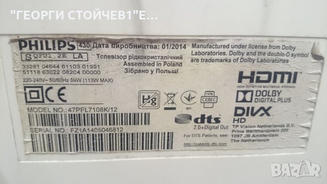 47PFL7108K-12 СЪС СЧУПЕН ПАНЕЛ, снимка 2 - Части и Платки - 24563248