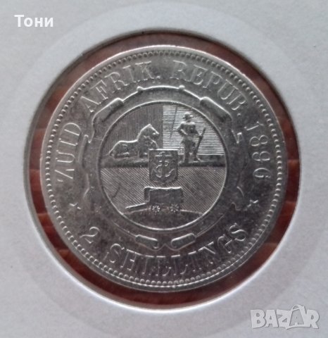 Сребърна монета ЮАР 2 Шилинга 1896 г. EF+