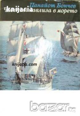 Библиотека Нептун: Човекът навлиза в морето