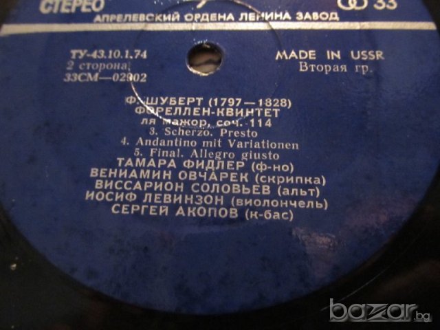 грамофонна плоча класика - Франз Щуберт  - Форелен- Квинтет - класическа музика - изд. 70те години .