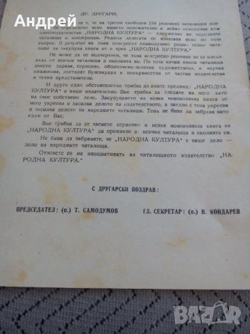 Стара бланка съобщение Върховен читалищен съюз, снимка 3 - Антикварни и старинни предмети - 23963214