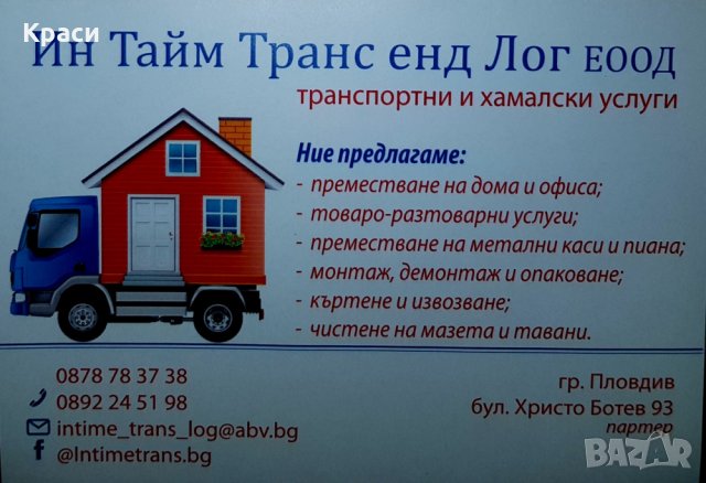 Изхвърляне на всякакви неща, мебели, отпадъци, желязо /падащ борд/, снимка 10 - Хамалски услуги - 23804558