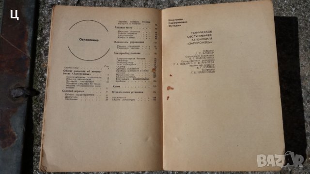 Книга ремонт и експлоатация Запорожец ЗАЗ 968 - 968 А, снимка 3 - Специализирана литература - 25726575
