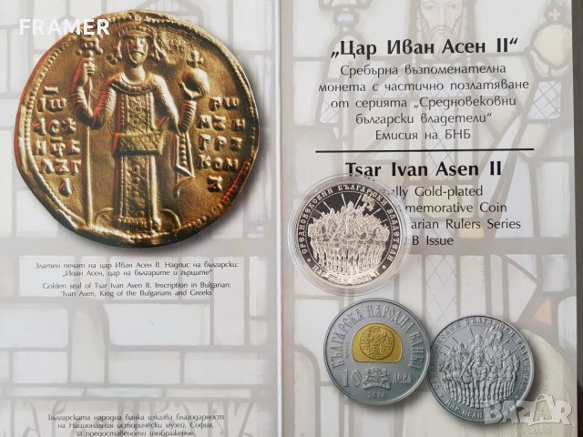 10 лева 2018 година цар Иван Асен II МИНТ Сертификат Брошура