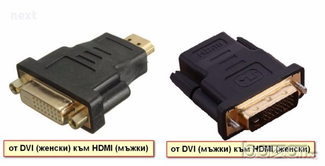 Преходник DVI HDMI (женски/мъжки) в Кабели и адаптери в гр. Бургас -  ID17520445 — Bazar.bg