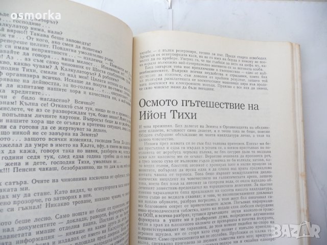 Съвременник - Бр. 1 / 1985 - сборник литература проза поезия, снимка 6 - Художествена литература - 24324566