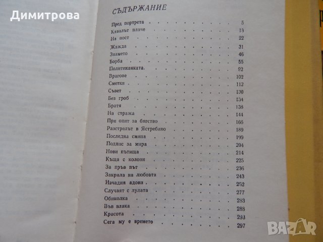 Георги Караславов -1,2,3 том, снимка 7 - Художествена литература - 21904325