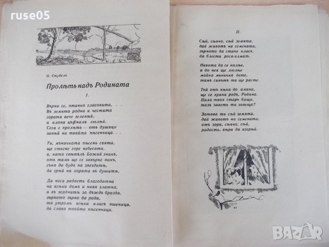 Списание "*Венецъ* - книжка 5 - февруарий 1936 г." - 64 стр., снимка 3 - Списания и комикси - 21817638