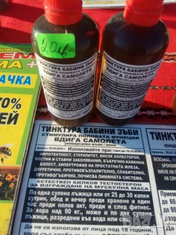 Екстракт Бабини зъби, снимка 4 - Домашни продукти - 21635556