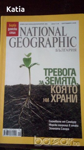 Списания National Geographic 2006-2013 г., снимка 11 - Други ценни предмети - 14245733