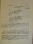 Книга "Бачо Киро-личност и дело - Николай Димков" - 100 стр., снимка 5