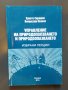 Учебници за студенти МЕНИДЖМЪНТ, снимка 4