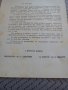 Стара бланка съобщение Върховен читалищен съюз, снимка 3